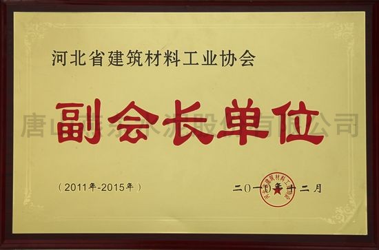 副會長單位